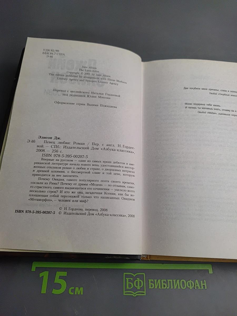 Певец любви