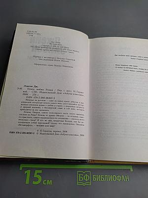 Певец любви