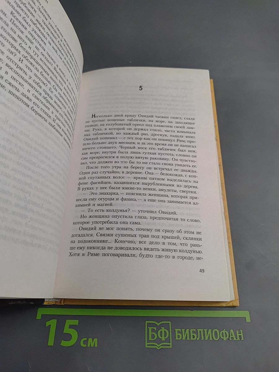 Певец любви