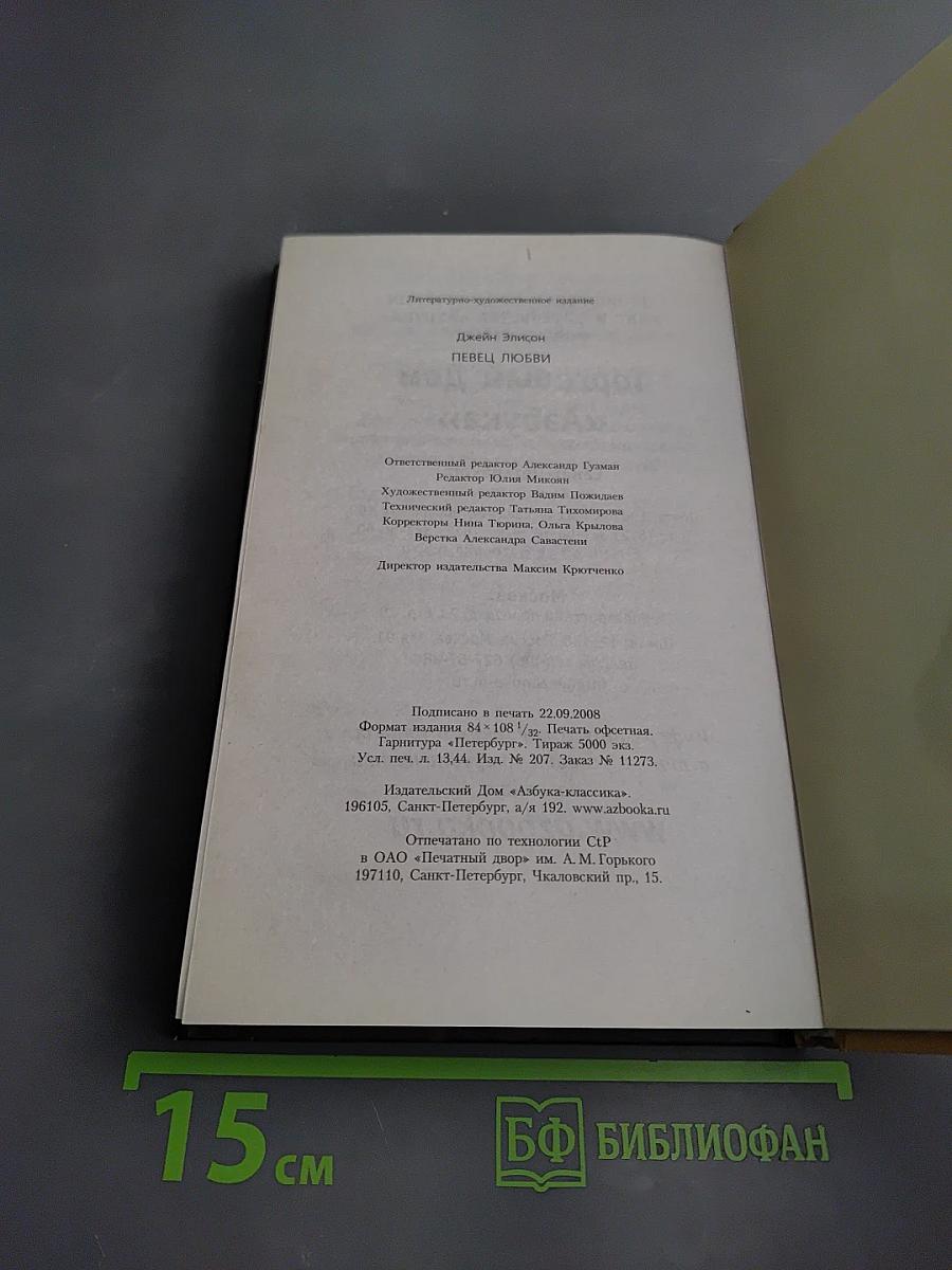 Певец любви