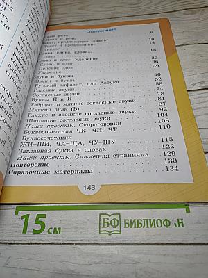Русский язык. 1 класс