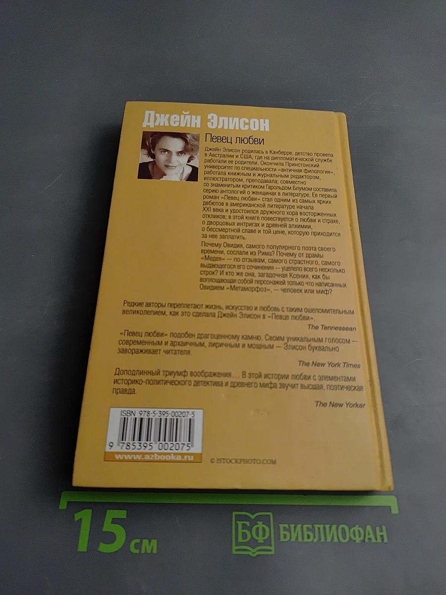 Певец любви