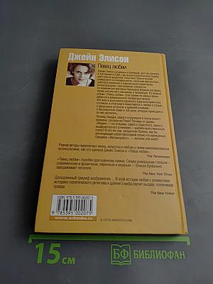 Певец любви