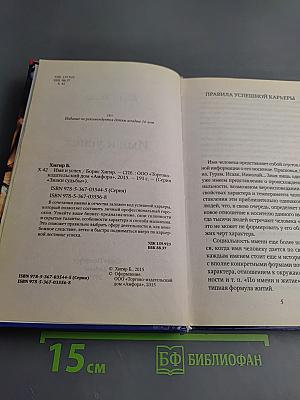 Имя и успех