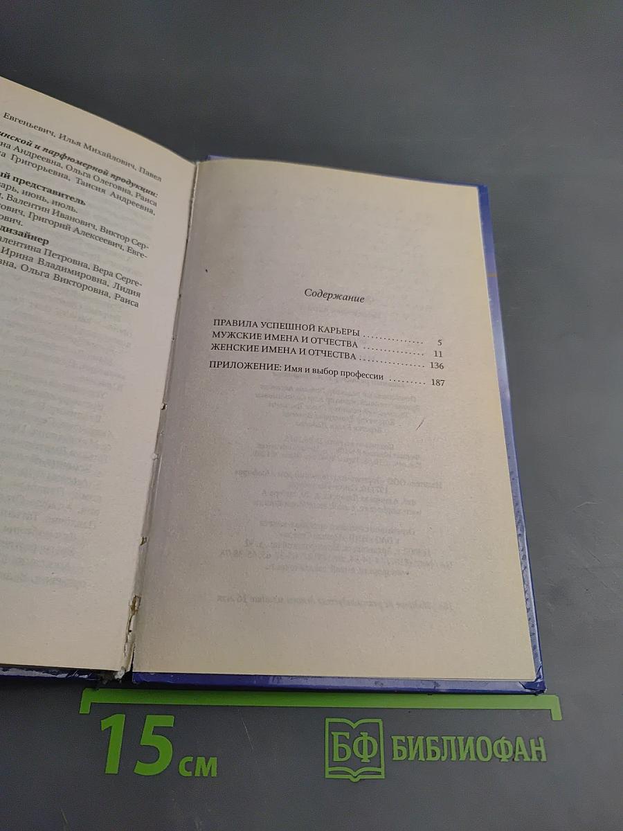 Имя и успех