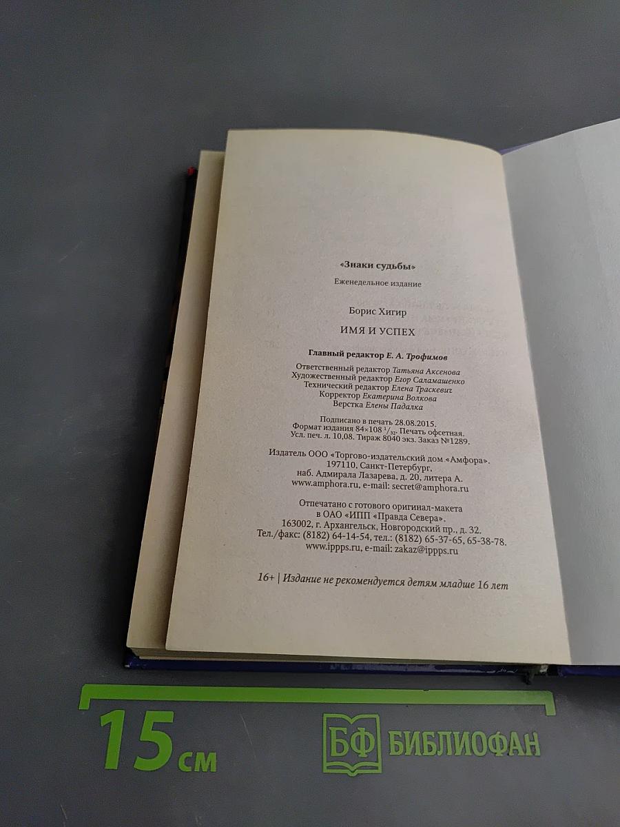 Имя и успех