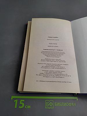 Имя и успех