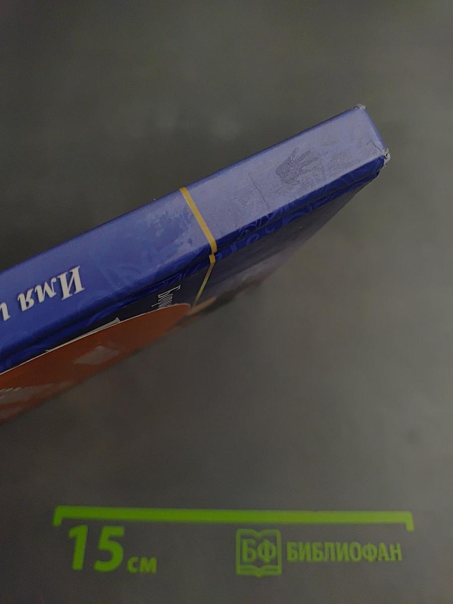 Имя и успех