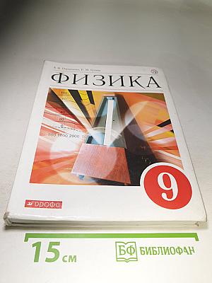 Физика для 9 класса
