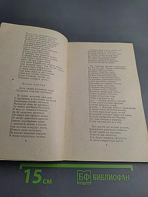 Руслан и Людмила. Сказки