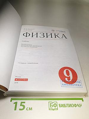 Физика для 9 класса