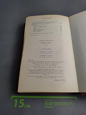 Собрание сочинений в четырех томах. Том 1: Финикийский корабль. Огни на курганах. Спартак. Рассказы