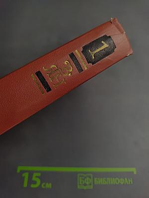 Собрание сочинений в четырех томах. Том 1: Финикийский корабль. Огни на курганах. Спартак. Рассказы