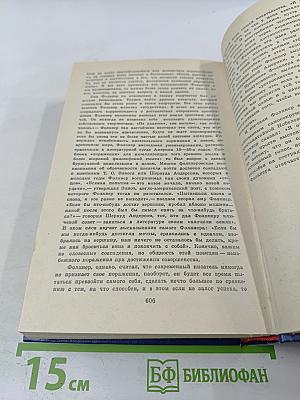 Уильям Фолкнер. Сарторис. Медведь. Осквернитель праха