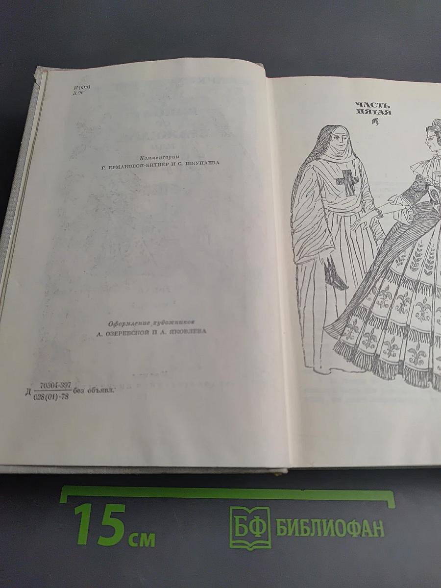 Виконт де Бражелон, или Десять лет спустя. Части 5, 6. Том III