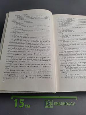 Виконт де Бражелон, или Десять лет спустя. Части 5, 6. Том III