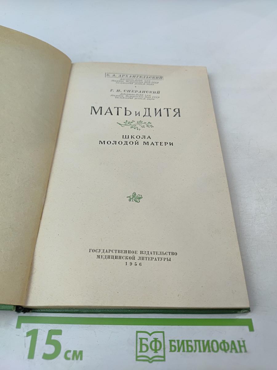 Мать и дитя