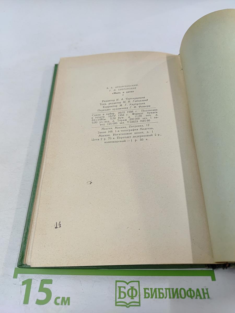 Мать и дитя