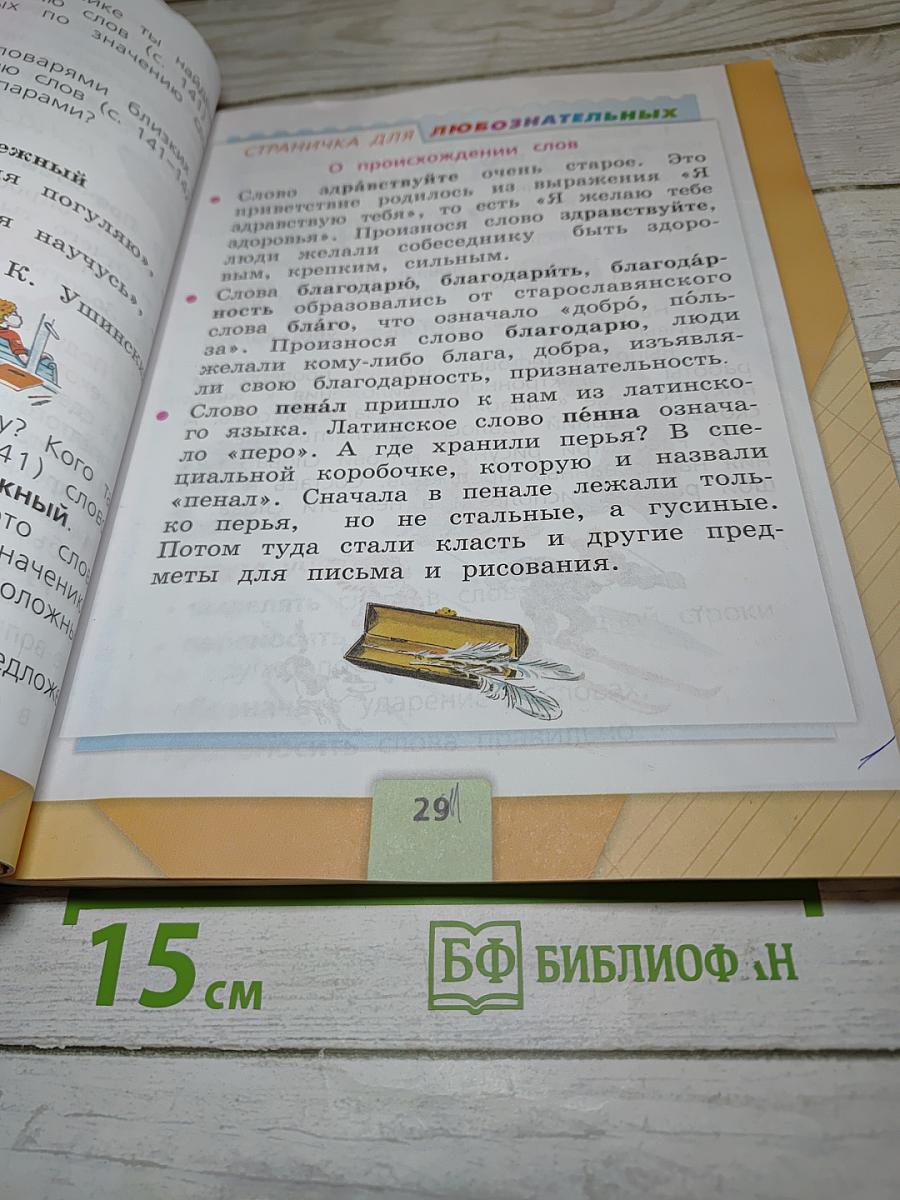 Русский язык, 1 класс