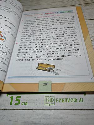 Русский язык, 1 класс