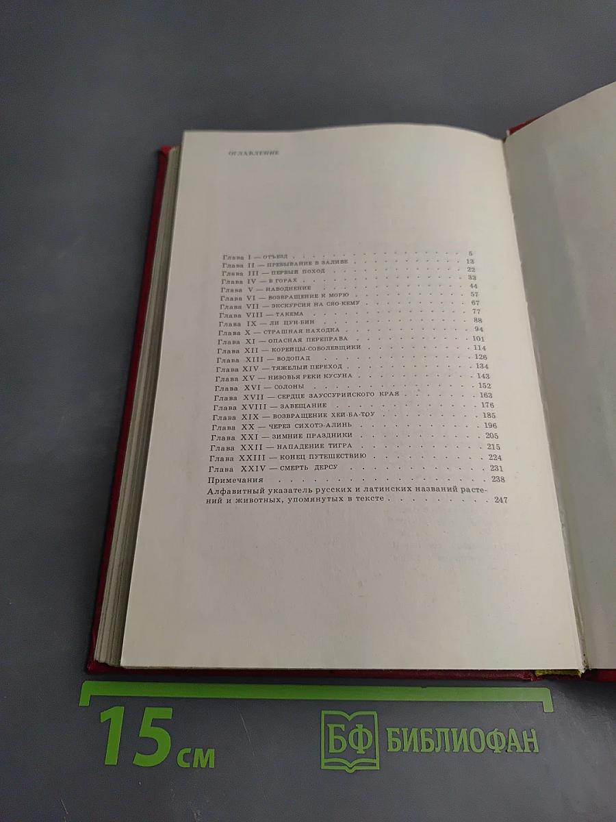 Дерсу Узала