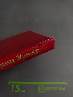 Дерсу Узала