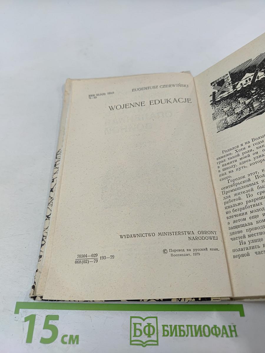 Юность, опаленная войной