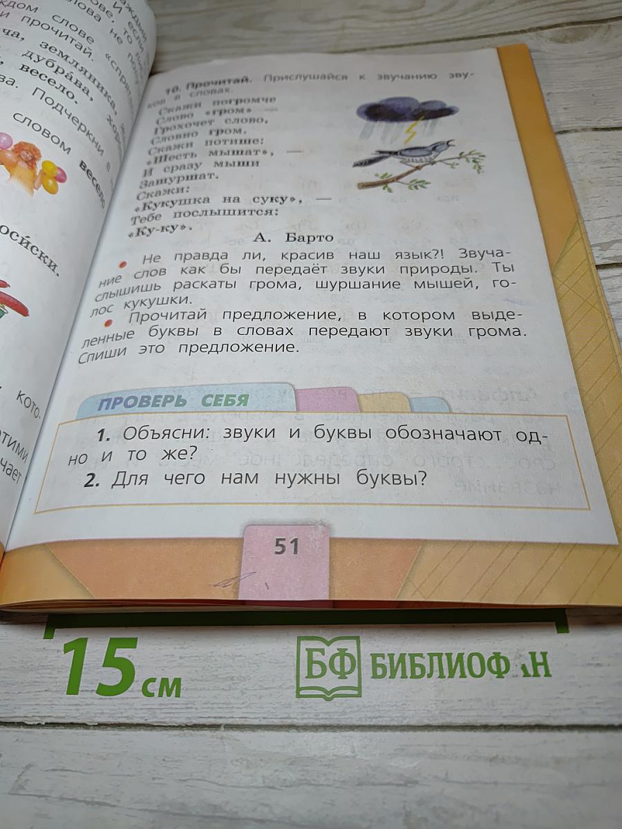 Русский язык, 1 класс
