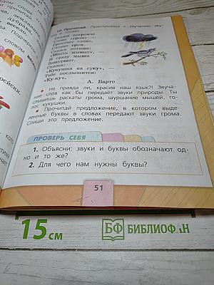 Русский язык, 1 класс