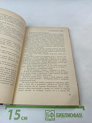 Юность, опаленная войной