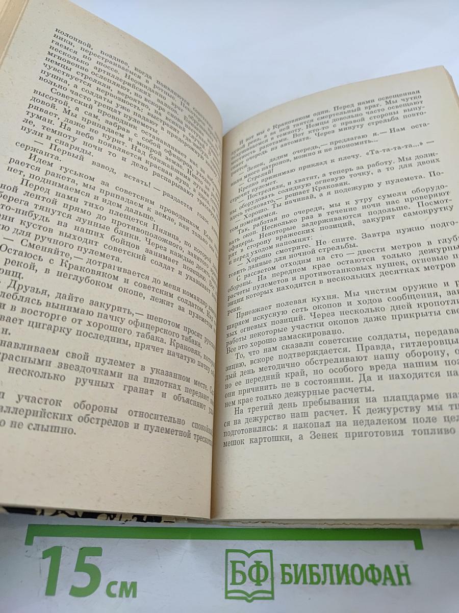 Юность, опаленная войной