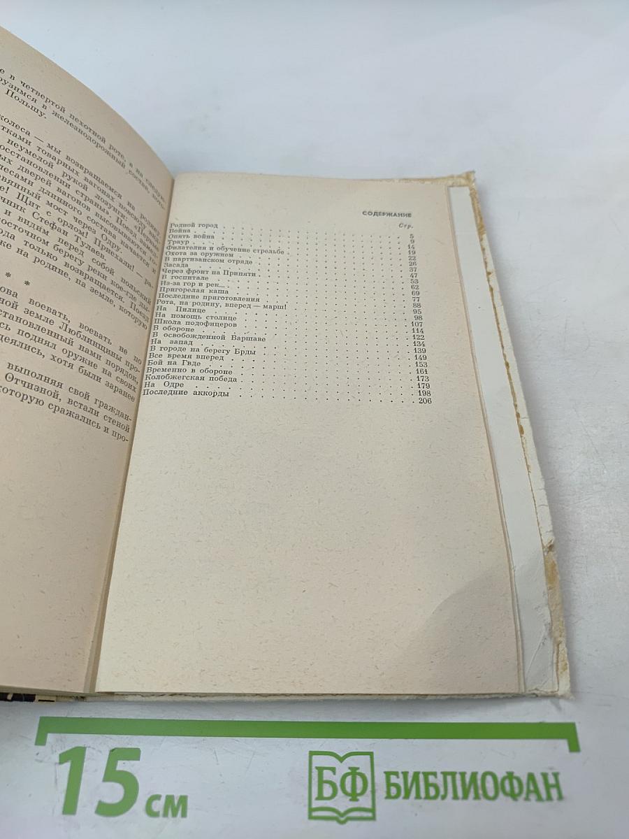 Юность, опаленная войной