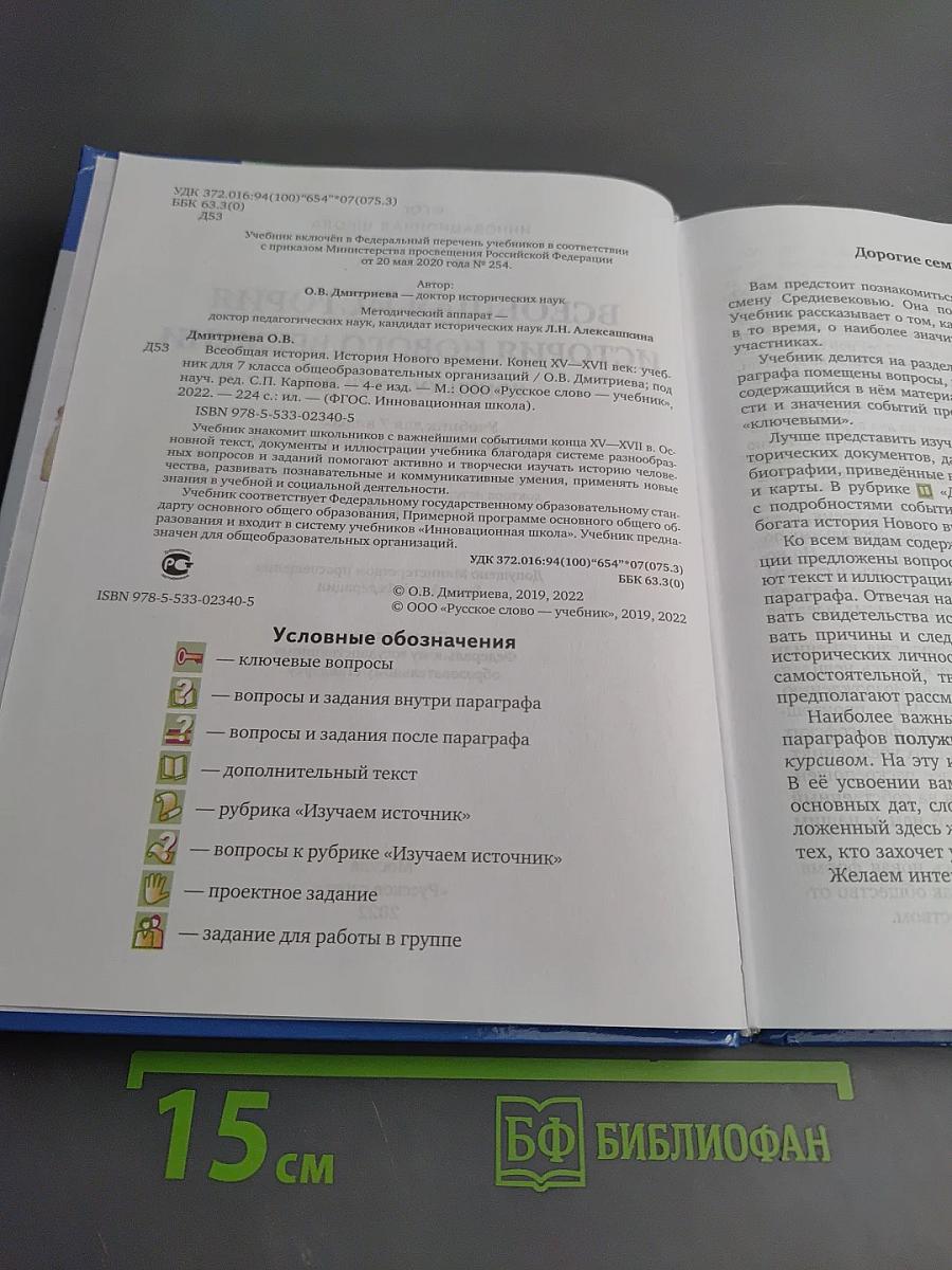 Всеобщая история. История Нового времени. Конец XV–XVII век. Учебник для 7 класса