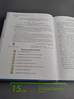 Всеобщая история. История Нового времени. Конец XV–XVII век. Учебник для 7 класса