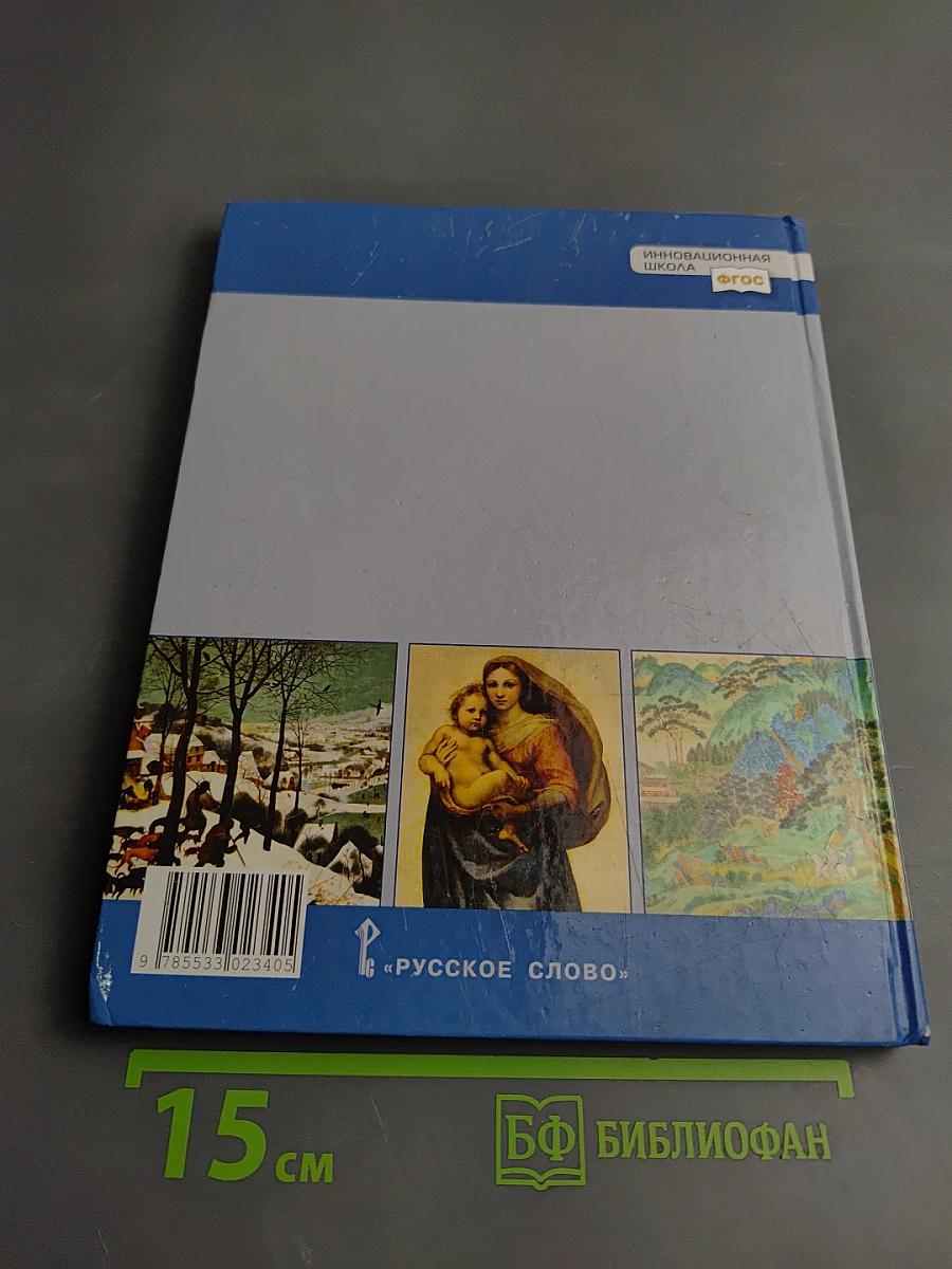Всеобщая история. История Нового времени. Конец XV–XVII век. Учебник для 7 класса