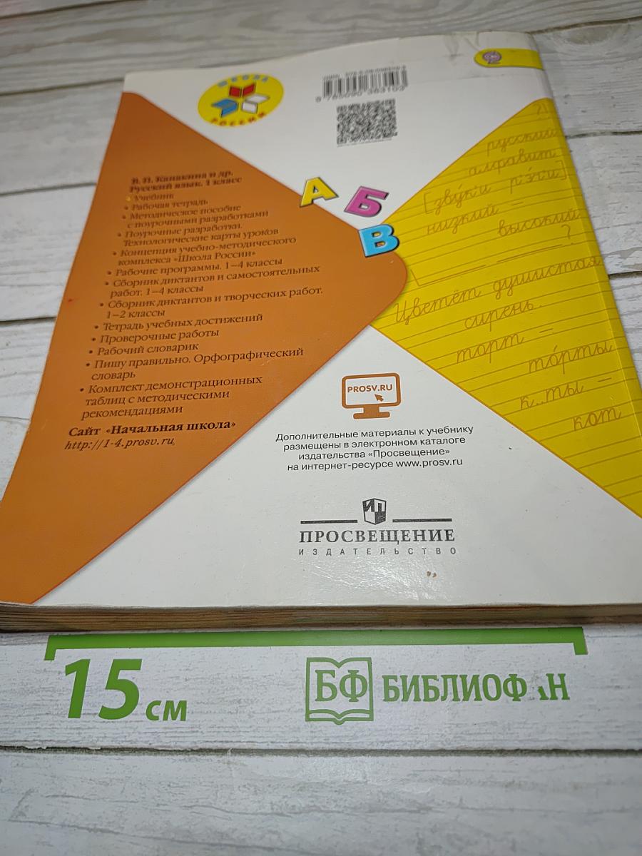 Русский язык, 1 класс