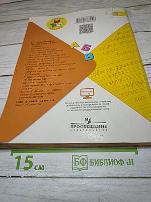Русский язык, 1 класс