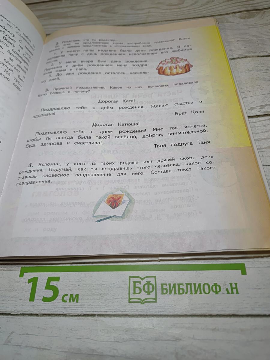Русский язык 4 класс Часть 1