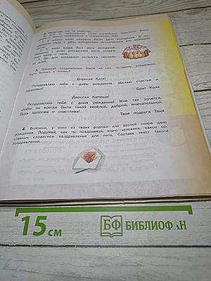 Русский язык 4 класс Часть 1