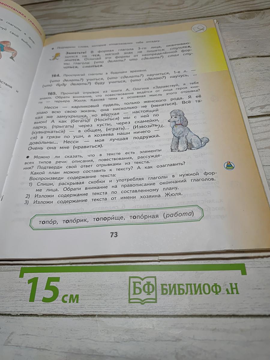 Русский язык 4 класс Часть 1