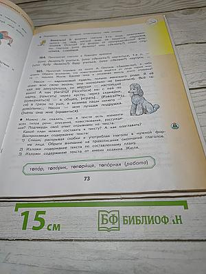 Русский язык 4 класс Часть 1