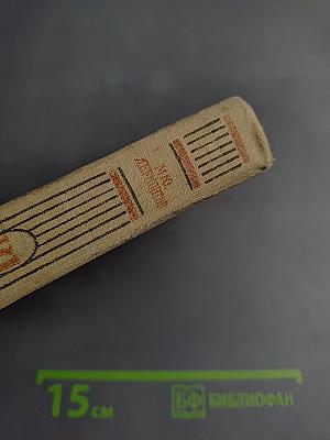 Собрание сочинений в шести томах. Том VI. Проза и письма