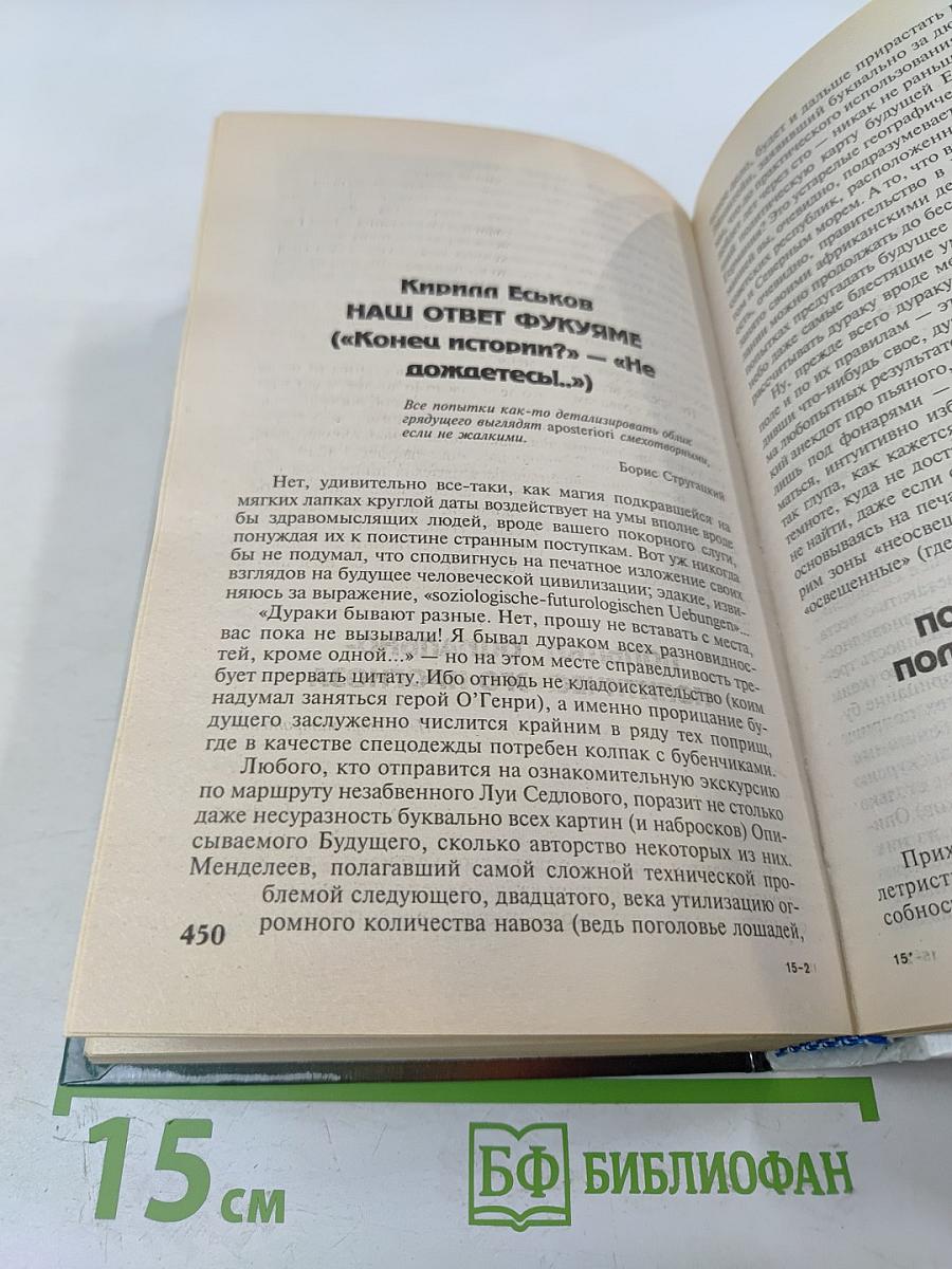 Фантастика 2001