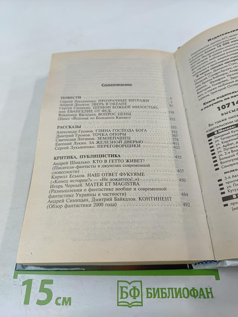 Фантастика 2001