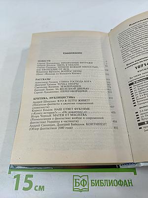 Фантастика 2001