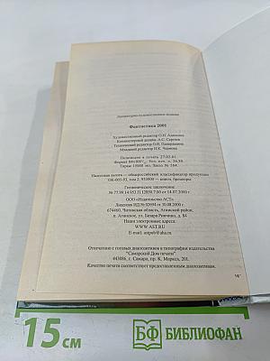 Фантастика 2001