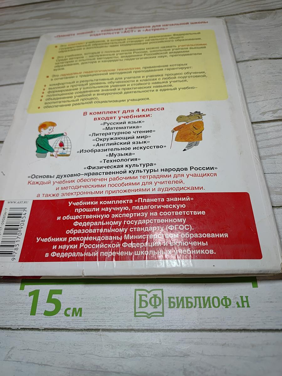 Русский язык 4 класс Часть 1