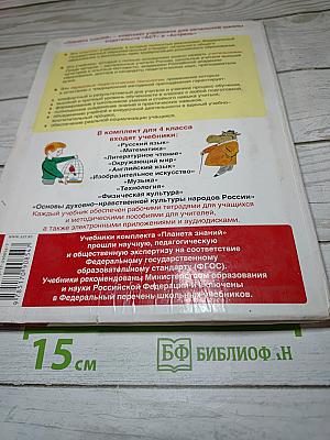 Русский язык 4 класс Часть 1