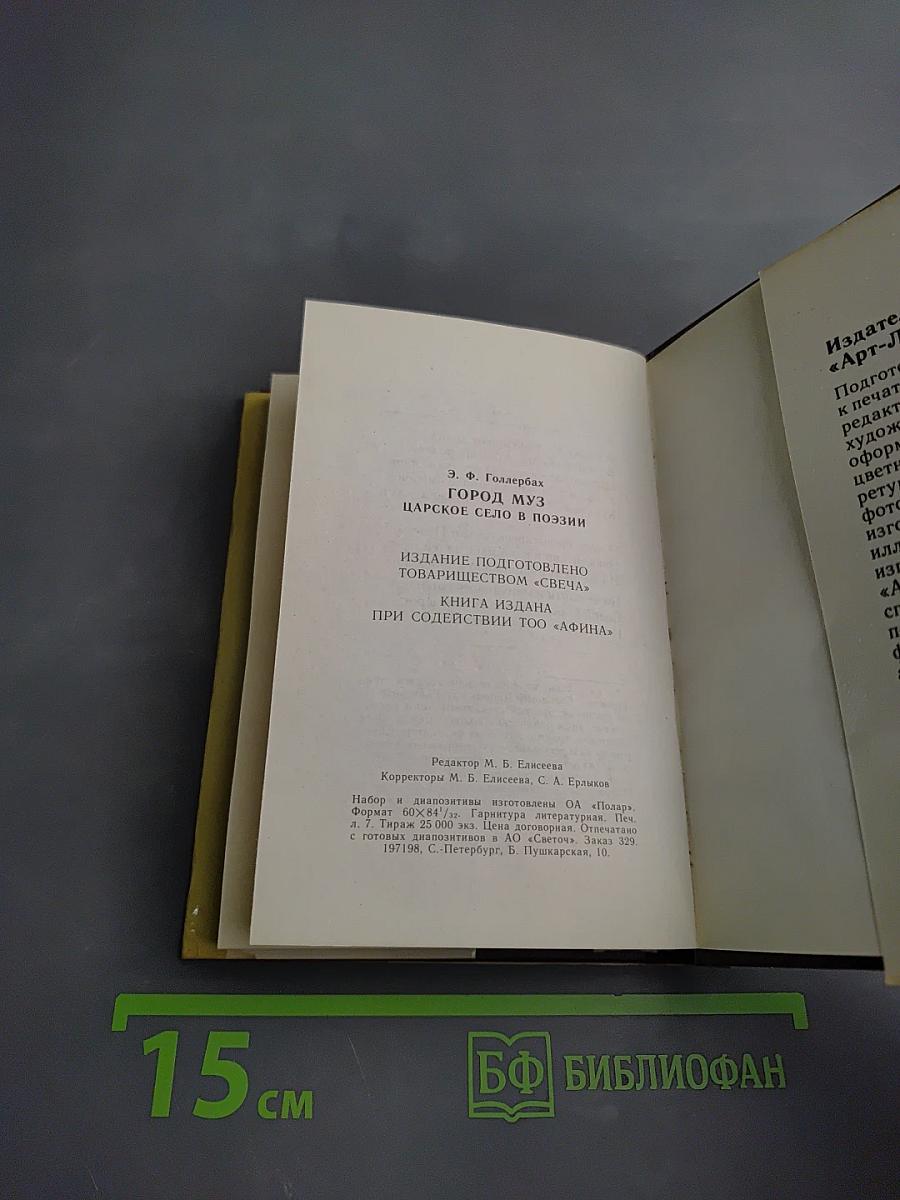 Город муз. Царское Село в поэзии