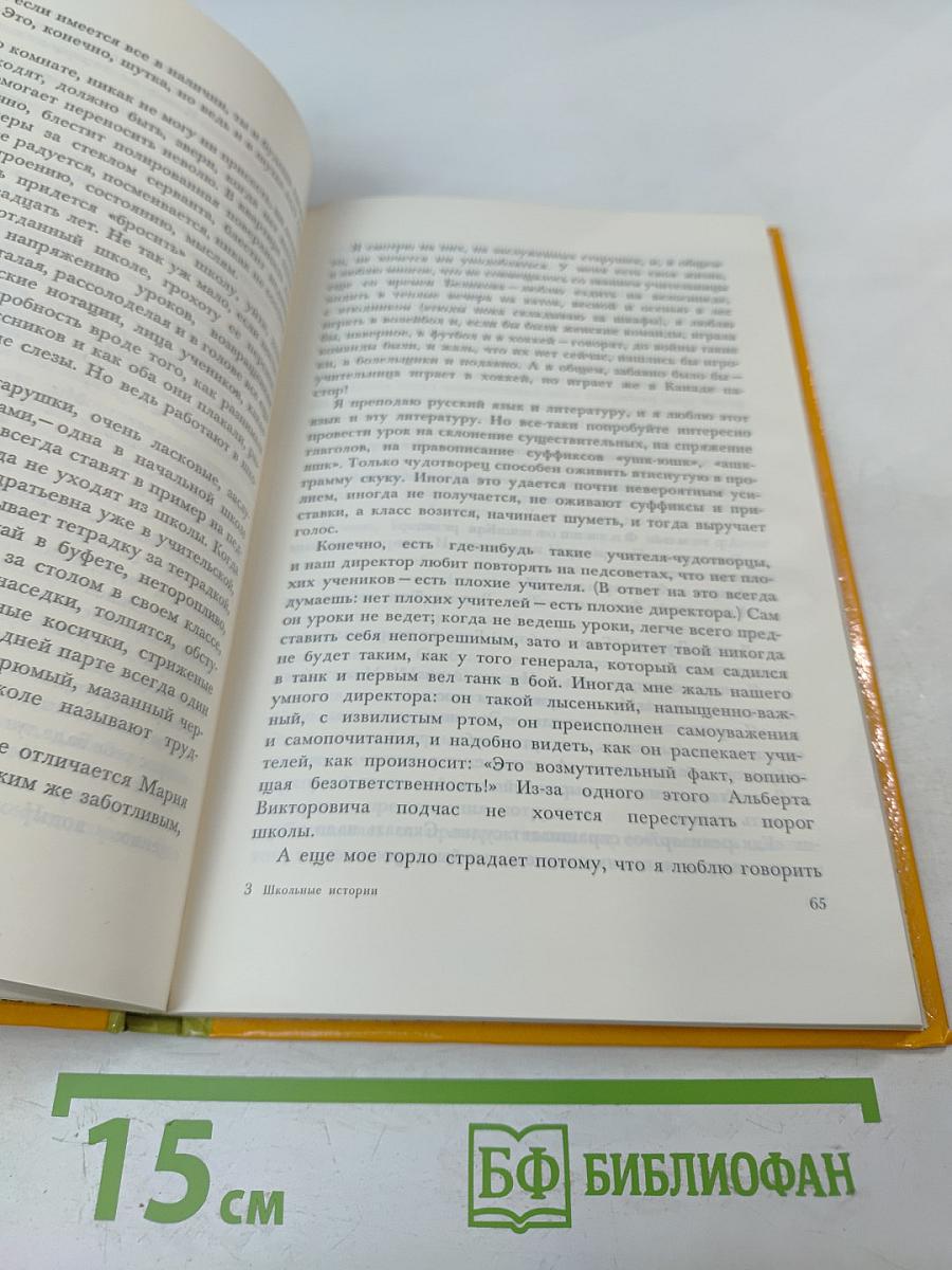 Школьные истории, веселые и грустные